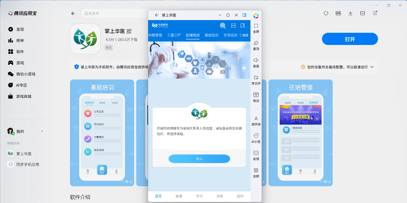 掌上华医应用电脑版