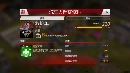 变形金刚地球之战国际服2024最新版下载 变形金刚地球之战国际服2024最新版下载