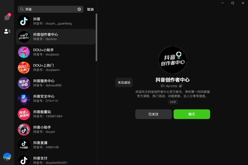 抖音聊天电脑版