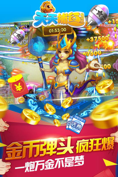 天天捕鱼腾讯版