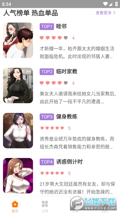 柚子漫画2023官方版