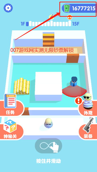 是特工就上一百层无限钞票免广告版下载