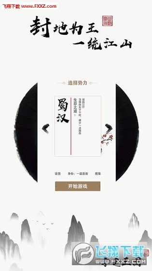字走三国破解版