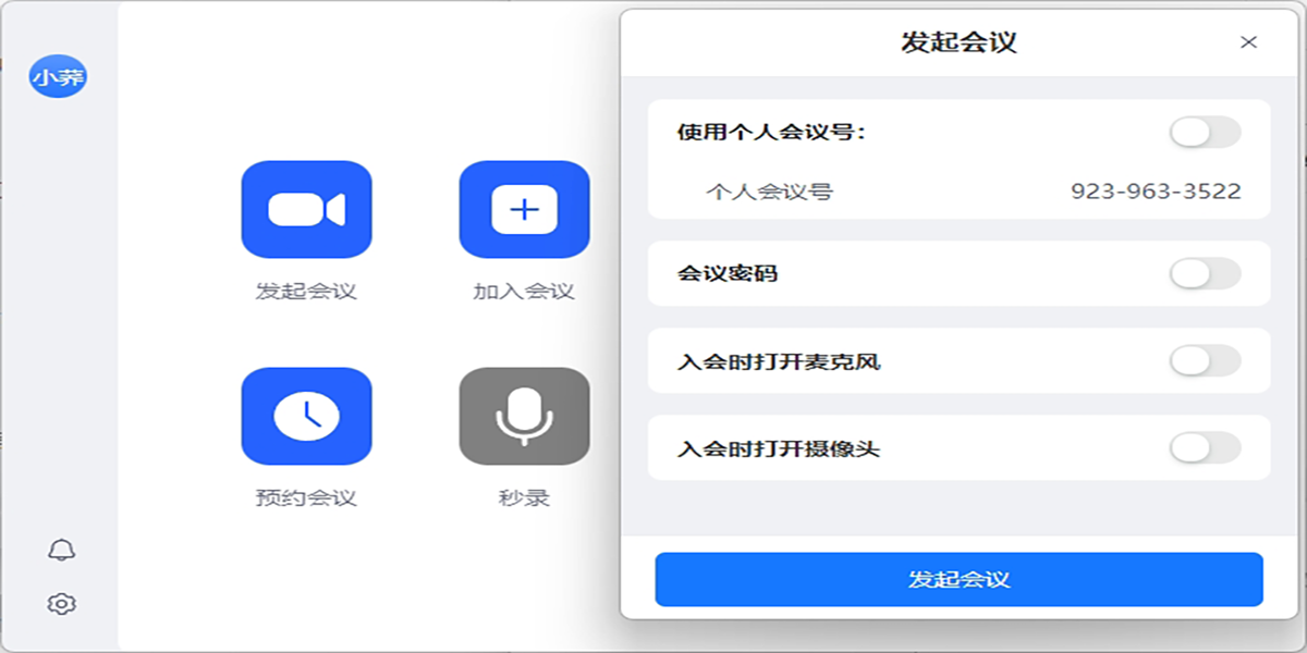 网易会议