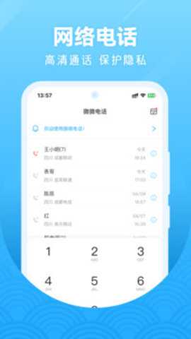 微微电话