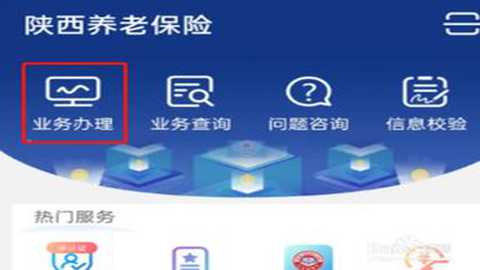 陕西人社12333认证app 3.0.83 官方版