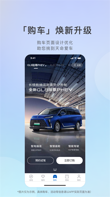 iBuick别克掌上助手下载手机版