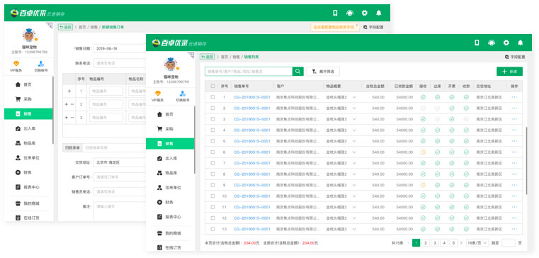 百卓优采云进销存