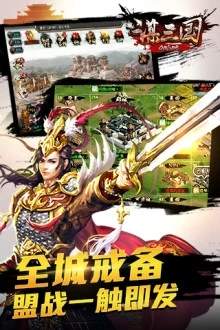 谋三国安卓手机版