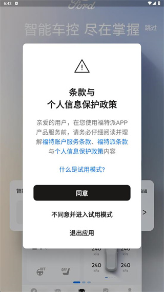 福特派互联最新版本2025