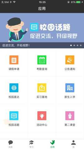 阿拉校园学生版