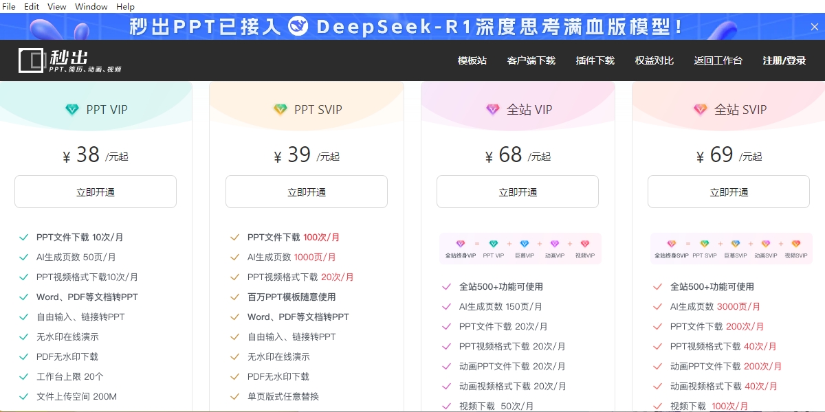 秒出PPT