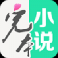 完本免费小说