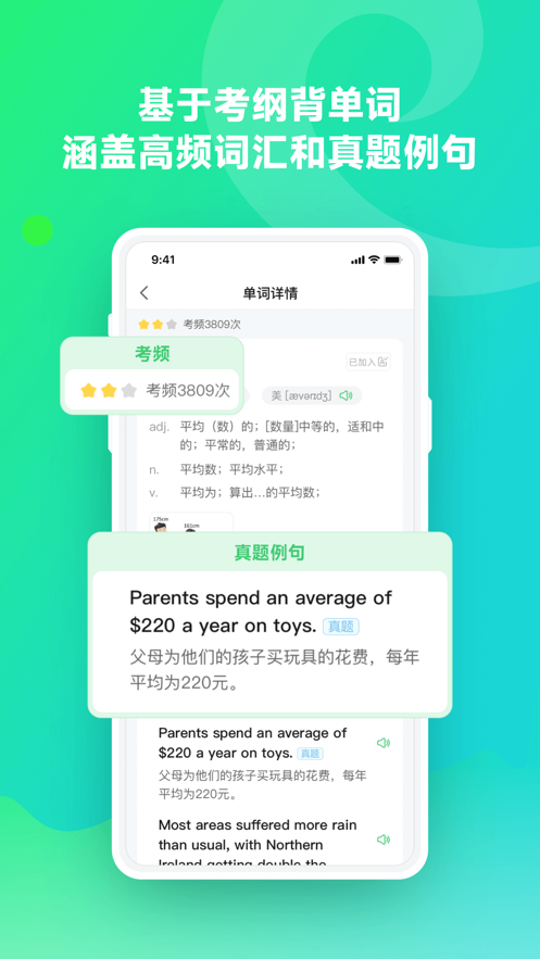 E听说单词通app官方版下载(讯飞易听说)