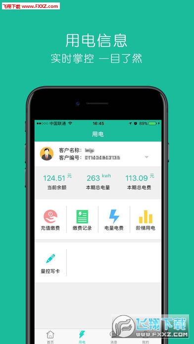 蒙电e家app