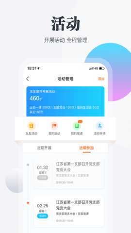 江苏机关党建云手机版