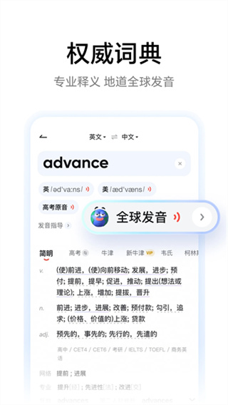网易有道词典app下载手机版