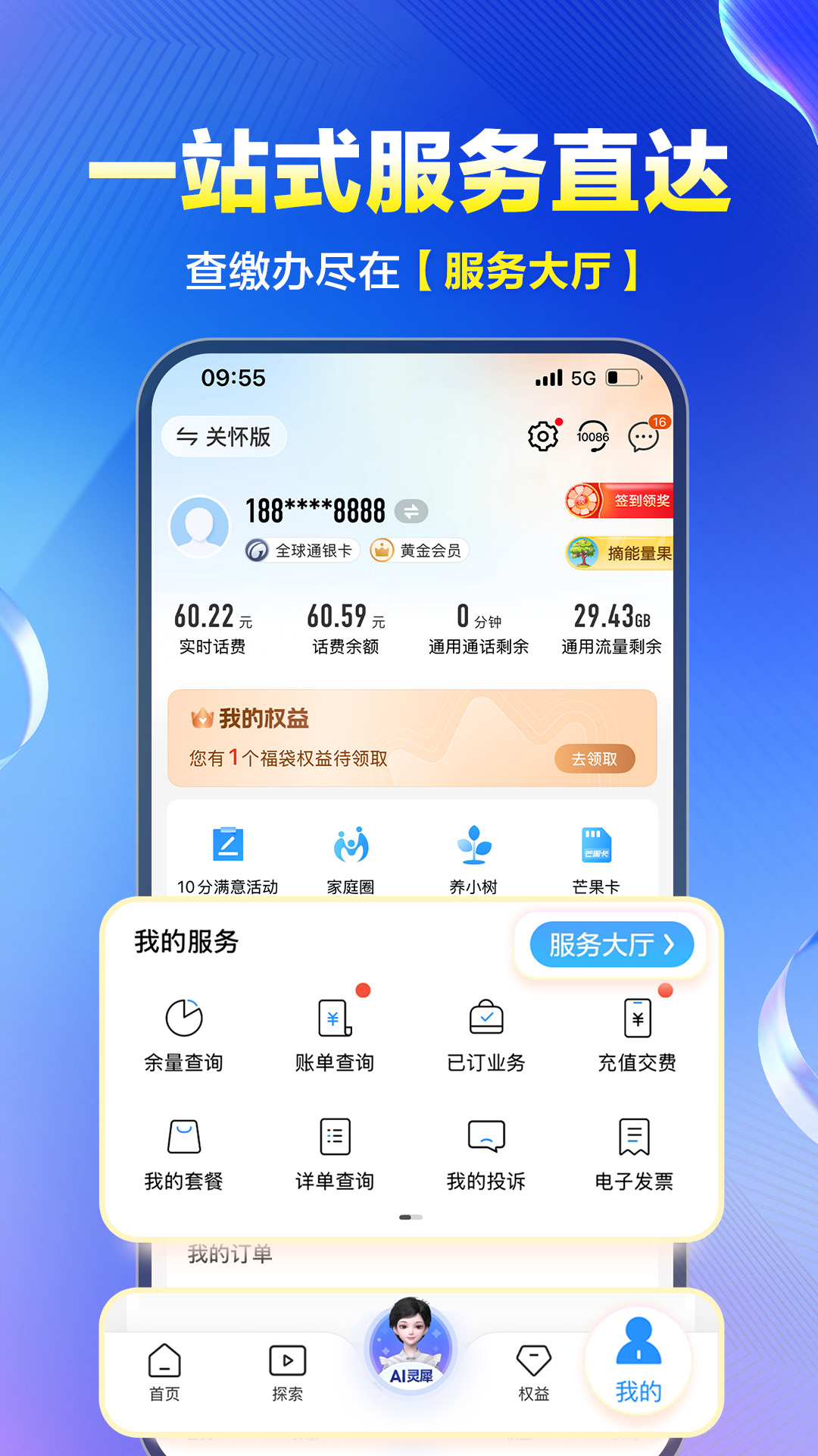 中国移动app官方下载手机版