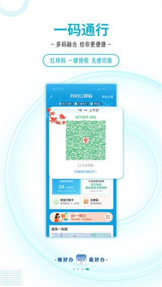 穗好办手机客户端下载