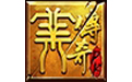 古羌传奇PK版