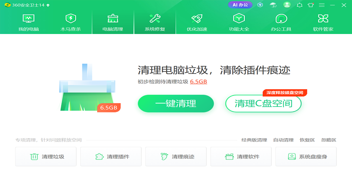 360安全卫士