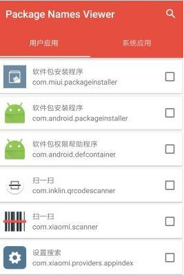 包名查看器apk