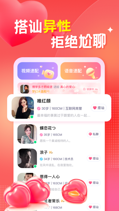 恋糖交友app下载安装免费版