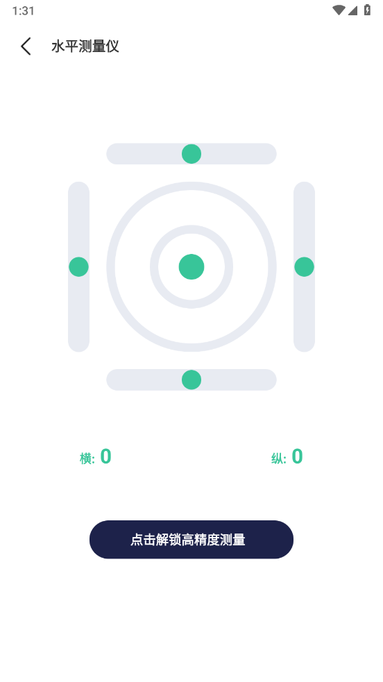 水平仪测量app