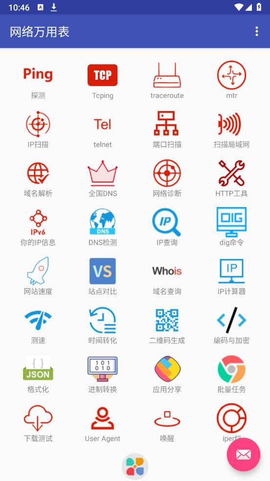 网络万用表APP