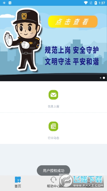 上海智慧保安官方最新版 上海智慧保安官方最新版