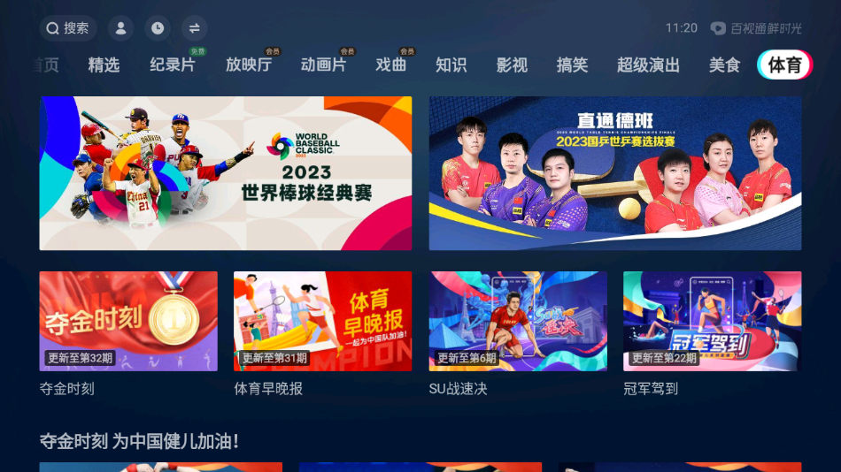 百视通鲜时光app