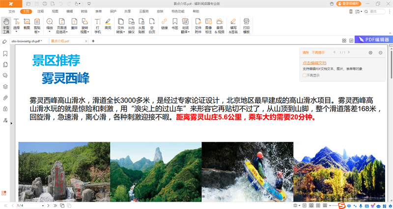 福昕阅读器专业版