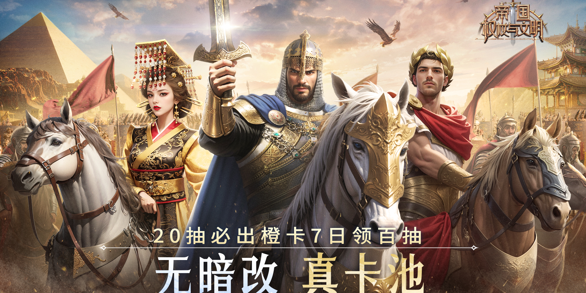 帝国：权杖与文明手游电脑版