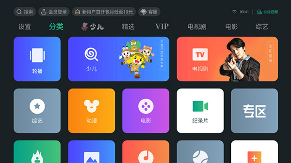泰捷视频电视去广告解锁版下载