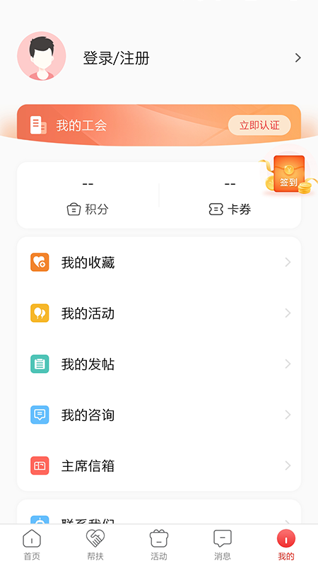 齐鲁工会app官方下载最新版(齐鲁工惠)