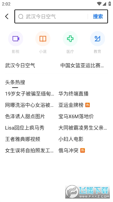 闪电搜索app