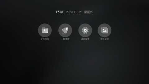 极简桌面精简版