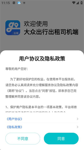 大众出行出租司机端app下载