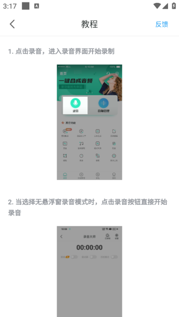 录音大师下载安装 录音大师下载安装
