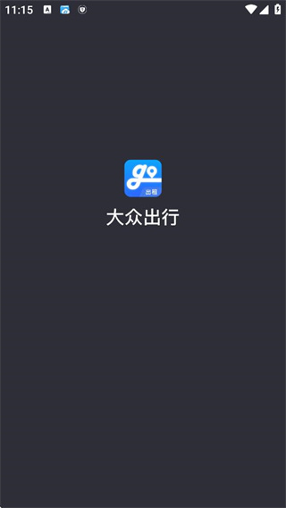 大众出行出租司机端app下载
