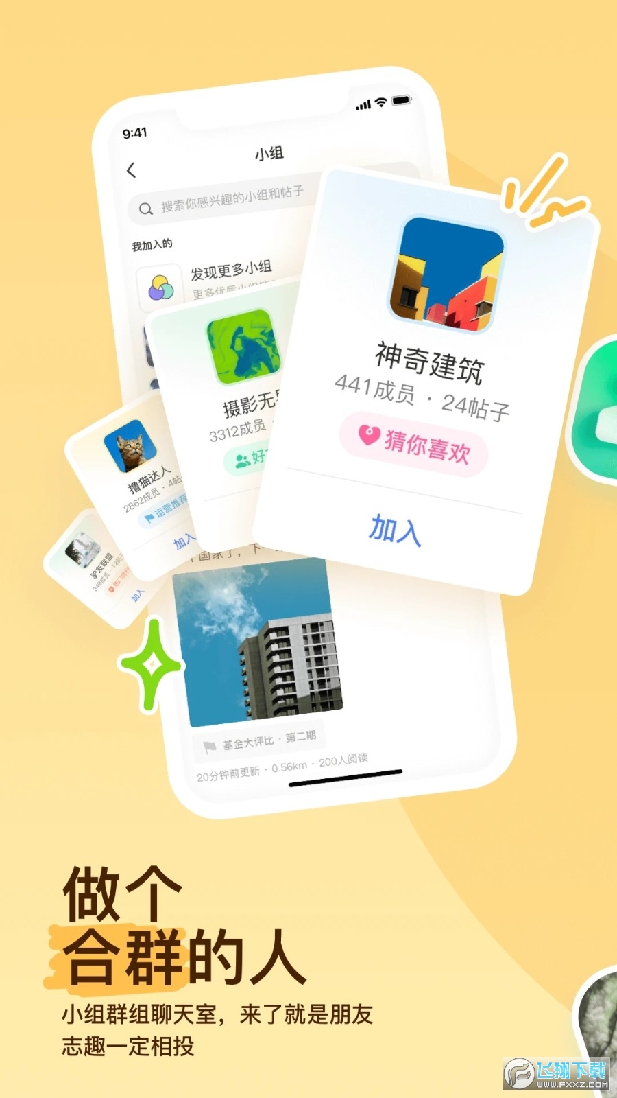 陌陌app最新版