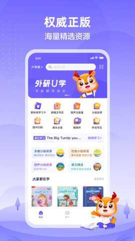 外研u学校园版 5.16.0 安卓版