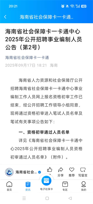 海南一卡通人脸识别APP官方版