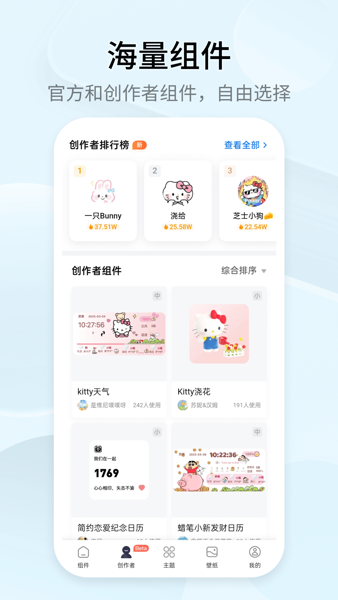 万能小组件TopWidgets安卓免费下载