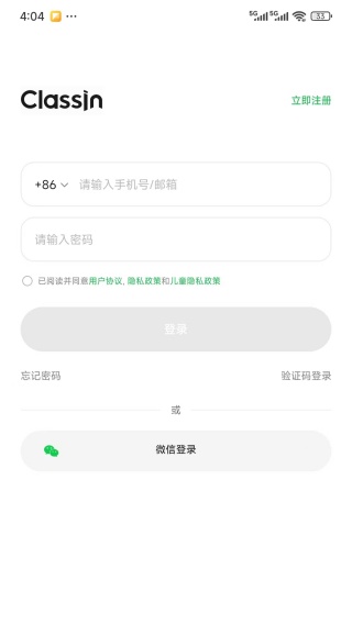 ciassln下载官方版(ClassIn)