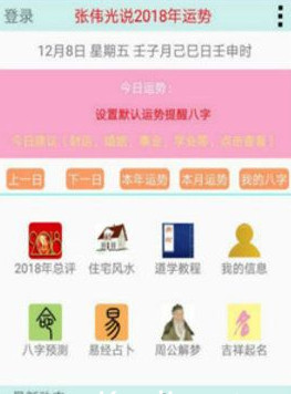 灵占天下算命占卜(2018狗年生肖运程app)