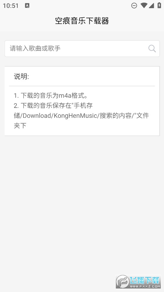 空痕音乐软件安卓版