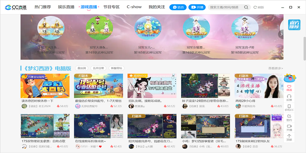 网易CC直播