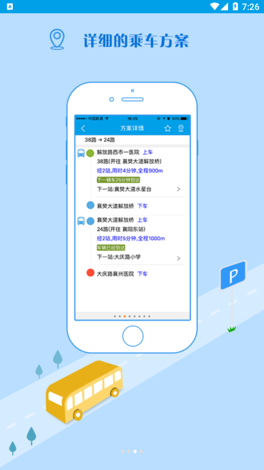 通卡出行公交app下载