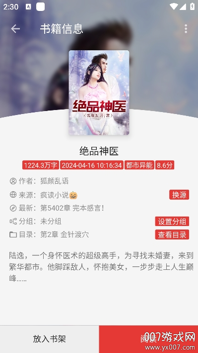 繁花小说app下载手机版